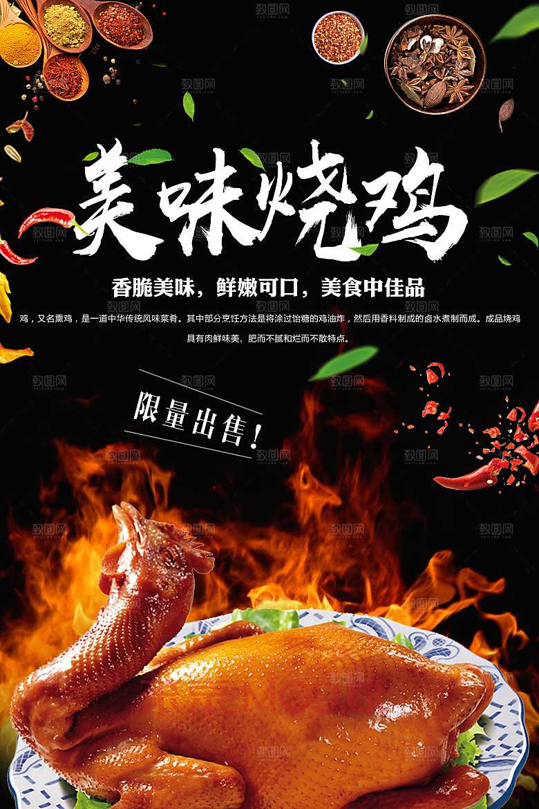 香脆美味烧鸡海报