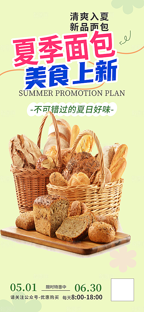 美味美食面包甜点早餐海报