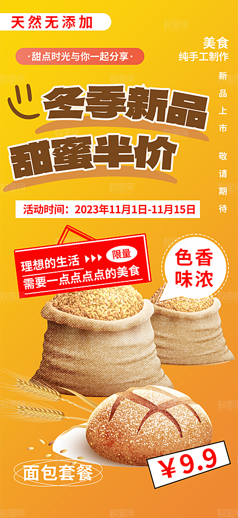美味美食面包甜点早餐海报