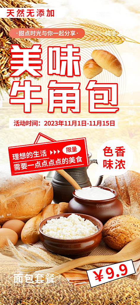 美味美食面包甜点早餐海报