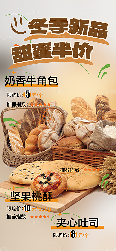 美味美食面包甜点早餐海报