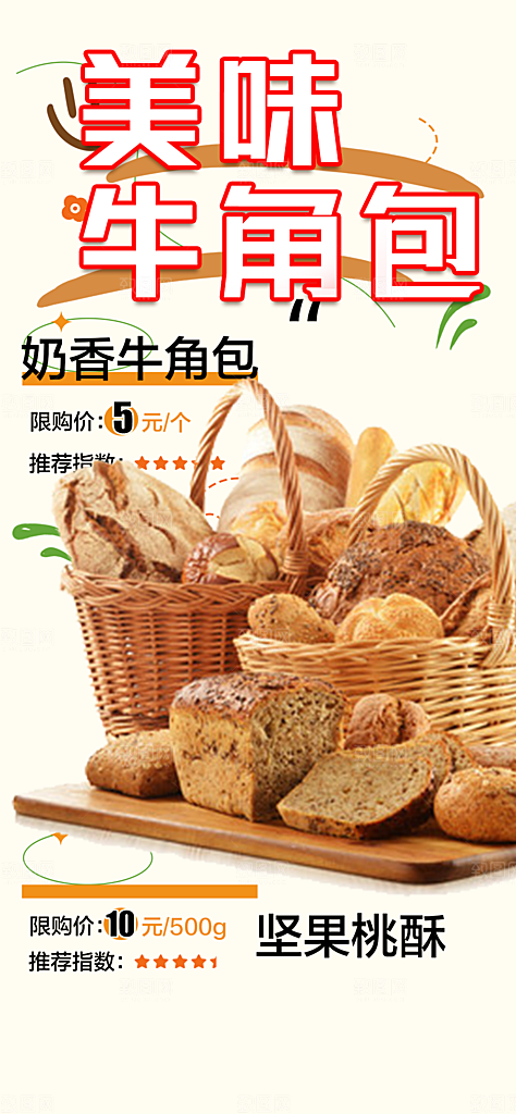美味美食面包甜点早餐海报