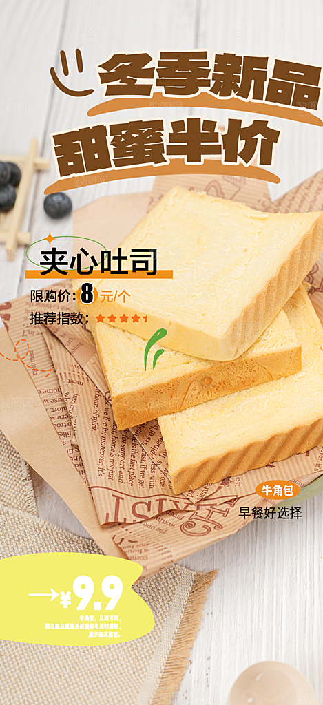 美味美食面包甜点早餐海报