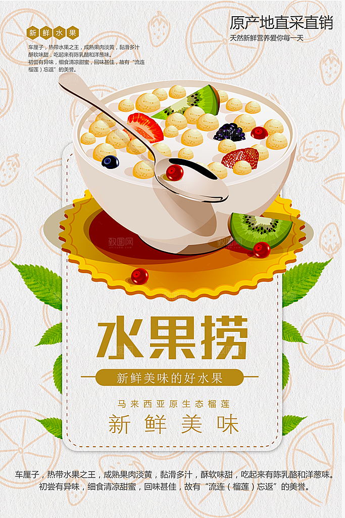 新鲜美味水果捞海报