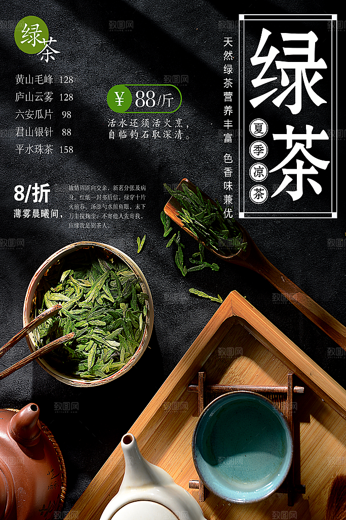 天然绿茶营养丰富