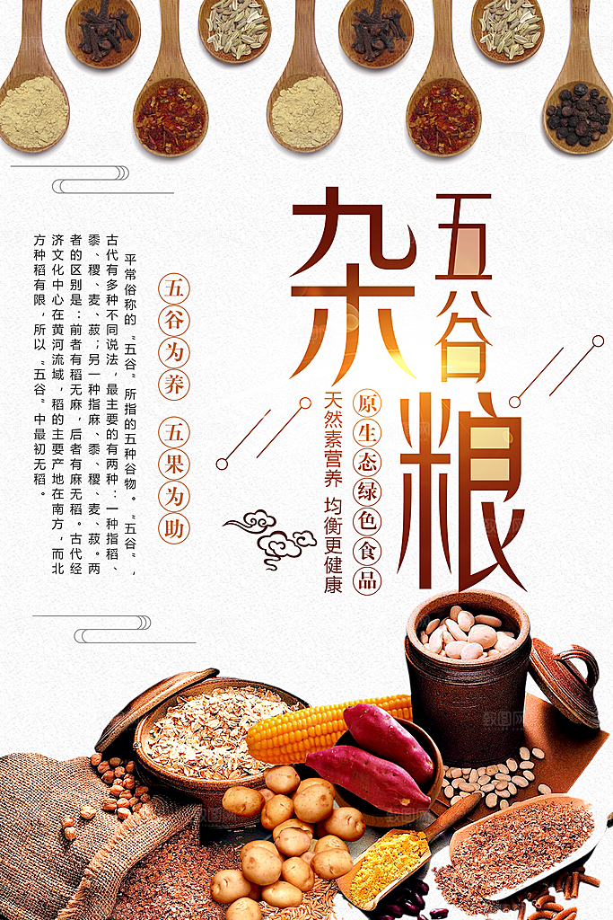 原生态绿色食品五谷杂粮