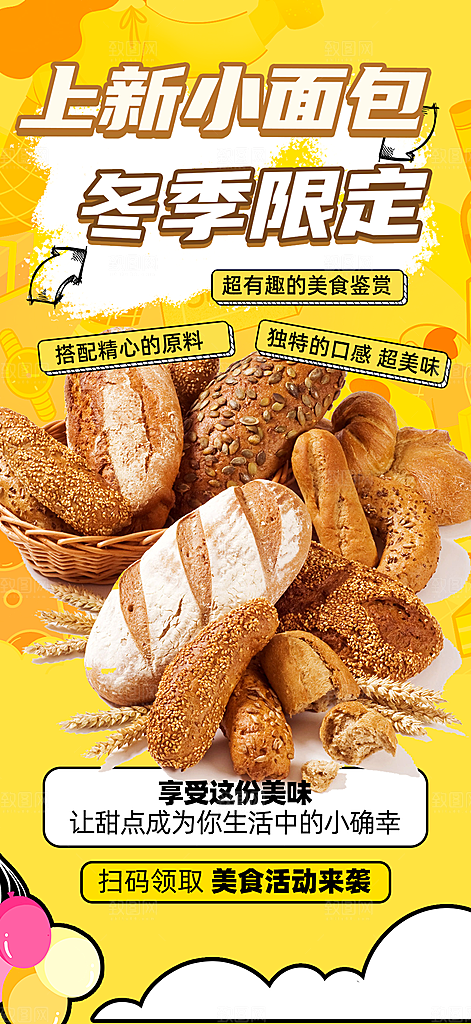 美味美食面包甜点早餐海报
