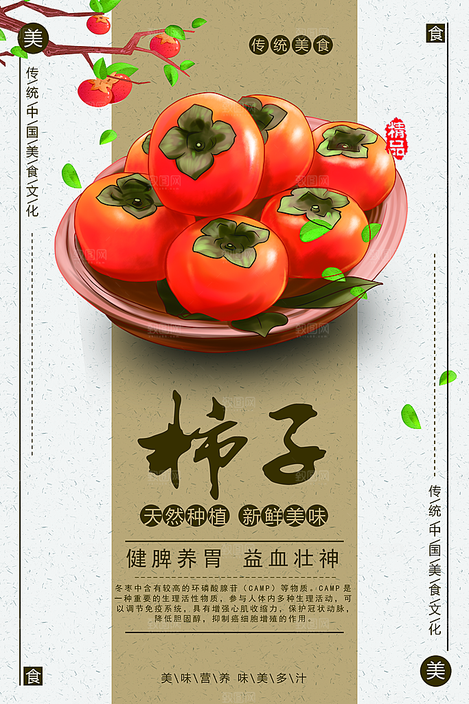 新鲜水果美味柿子