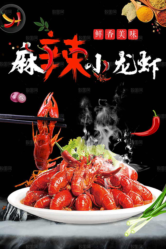 鲜香美味麻辣小龙虾
