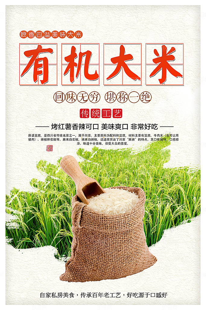 有机大米宣传海报
