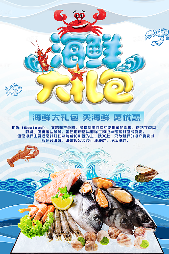 海鲜大礼包买海鲜更优惠