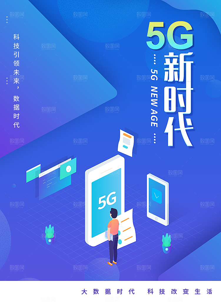 5G新时代科技引领未来