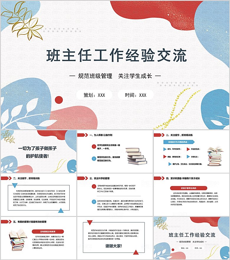 多彩简约班主任经验交流ppt