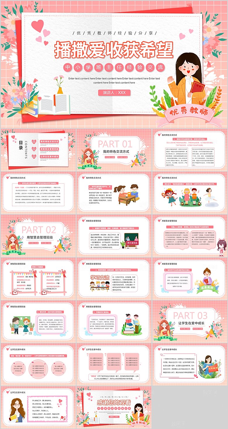 粉色简约班主任经验交流ppt