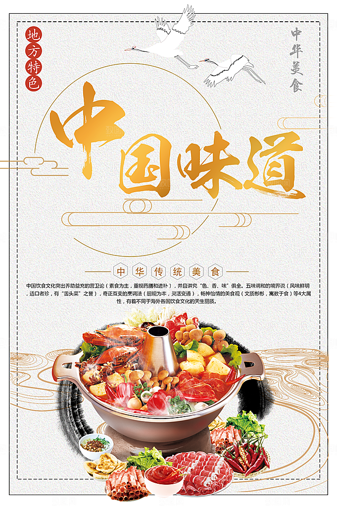 中国传统美食火锅