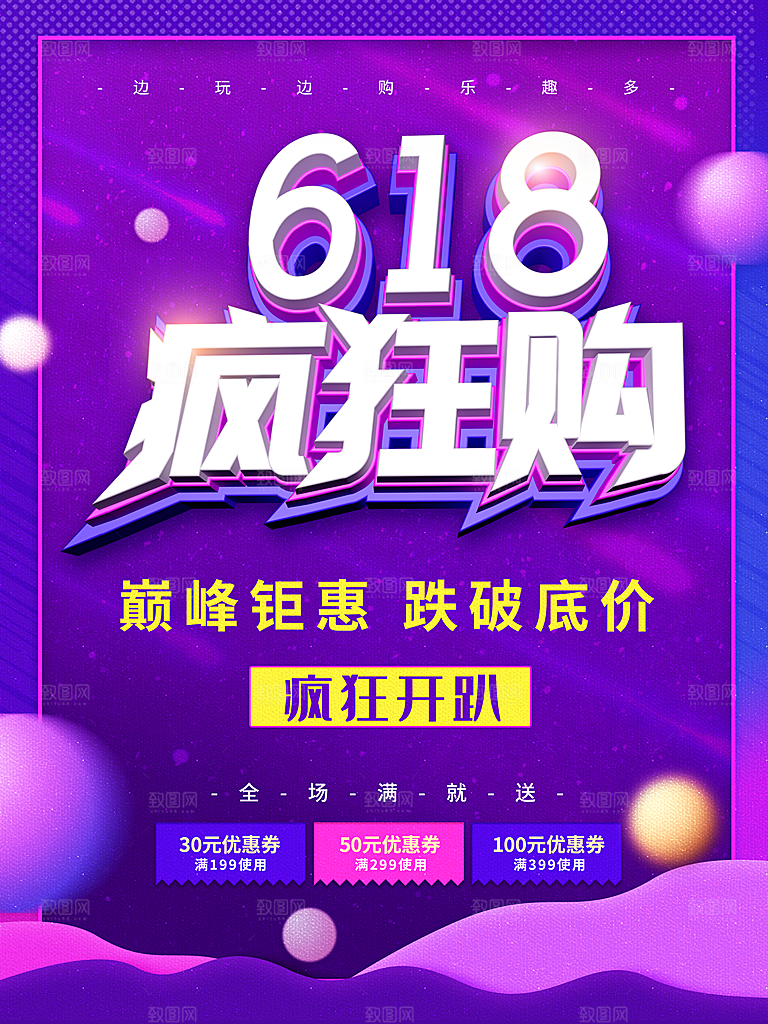 618年中促销疯狂购