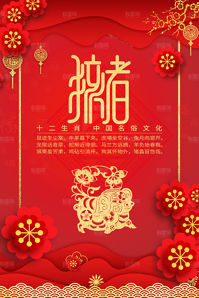 新年快乐猪年吉祥