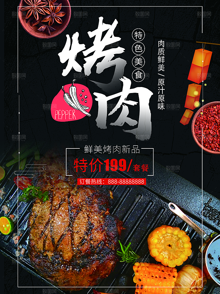肉质鲜美特色烤肉