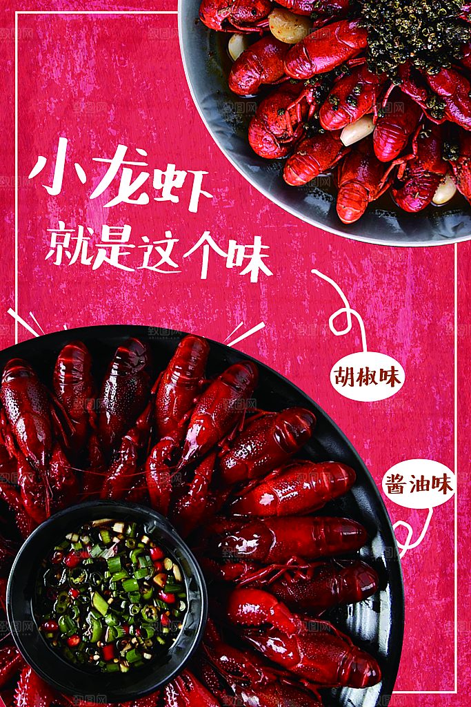 小龙虾就是这个味