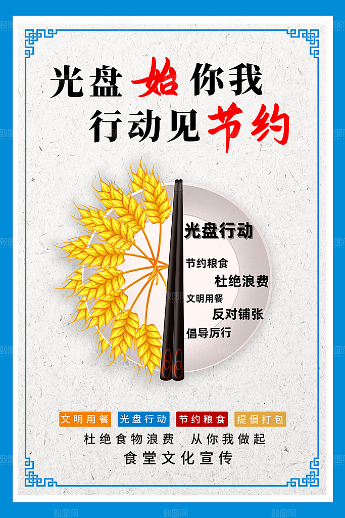 食堂文化宣传海报设计