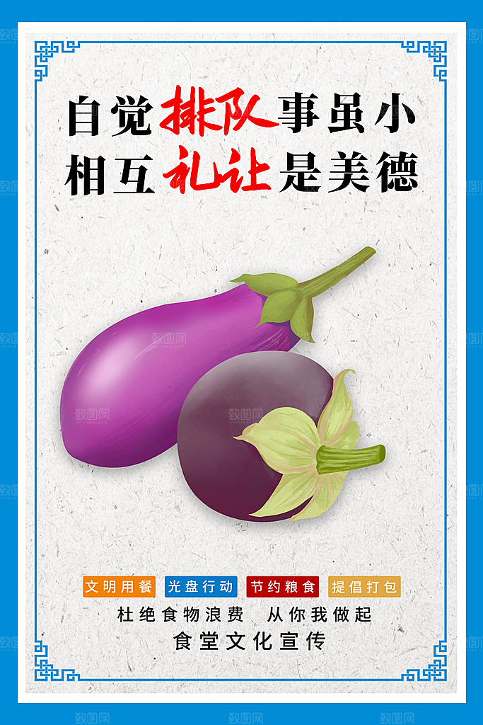 食堂文化宣传海报设计