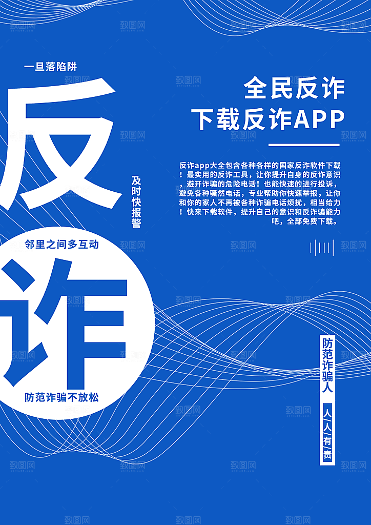 科技感网络安全提高安全诈骗宣传海报