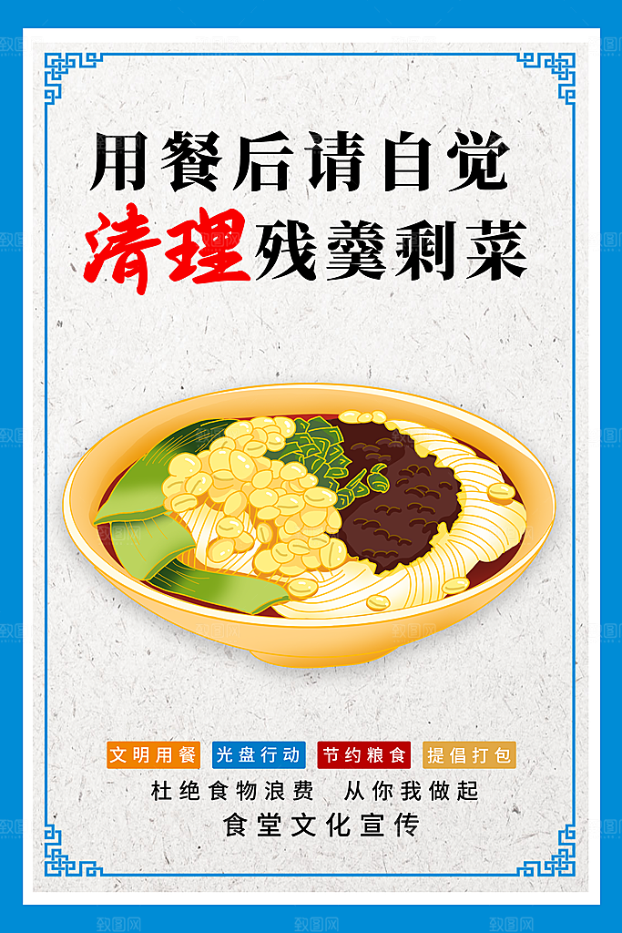 食堂文化宣传海报设计