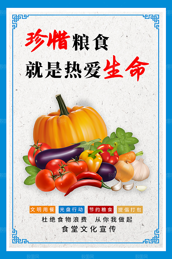 食堂文化宣传海报设计