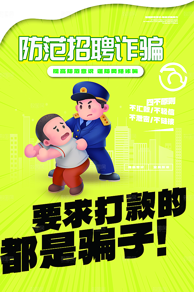 科技感网络安全提高安全诈骗宣传海报