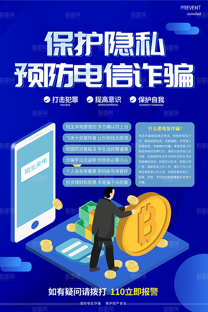 科技感网络安全提高安全诈骗宣传海报