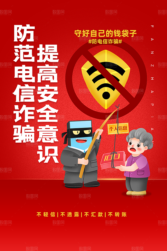 科技感网络安全提高安全诈骗宣传海报