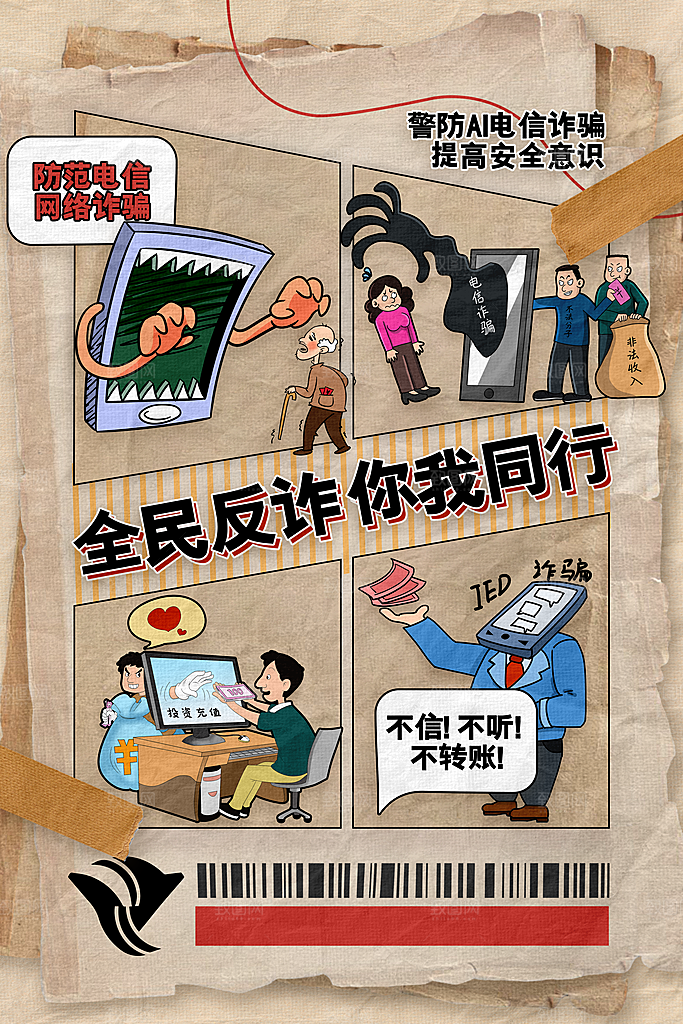 科技感网络安全提高安全诈骗宣传海报