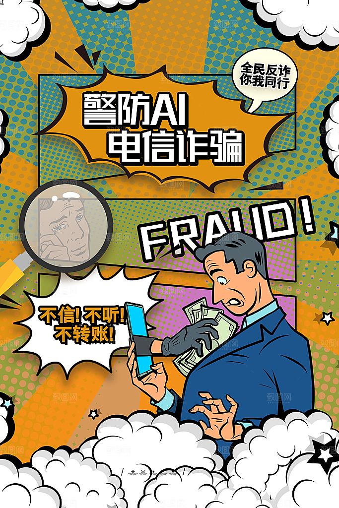 科技感网络安全提高安全诈骗宣传海报