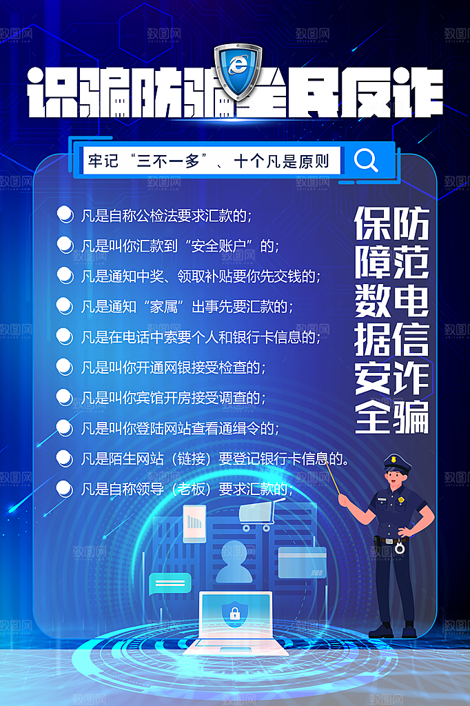 科技感网络安全提高安全诈骗宣传海报