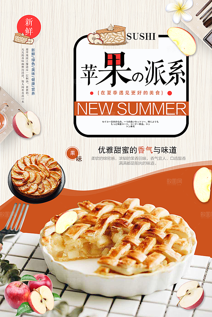 苹果派系宣传海报