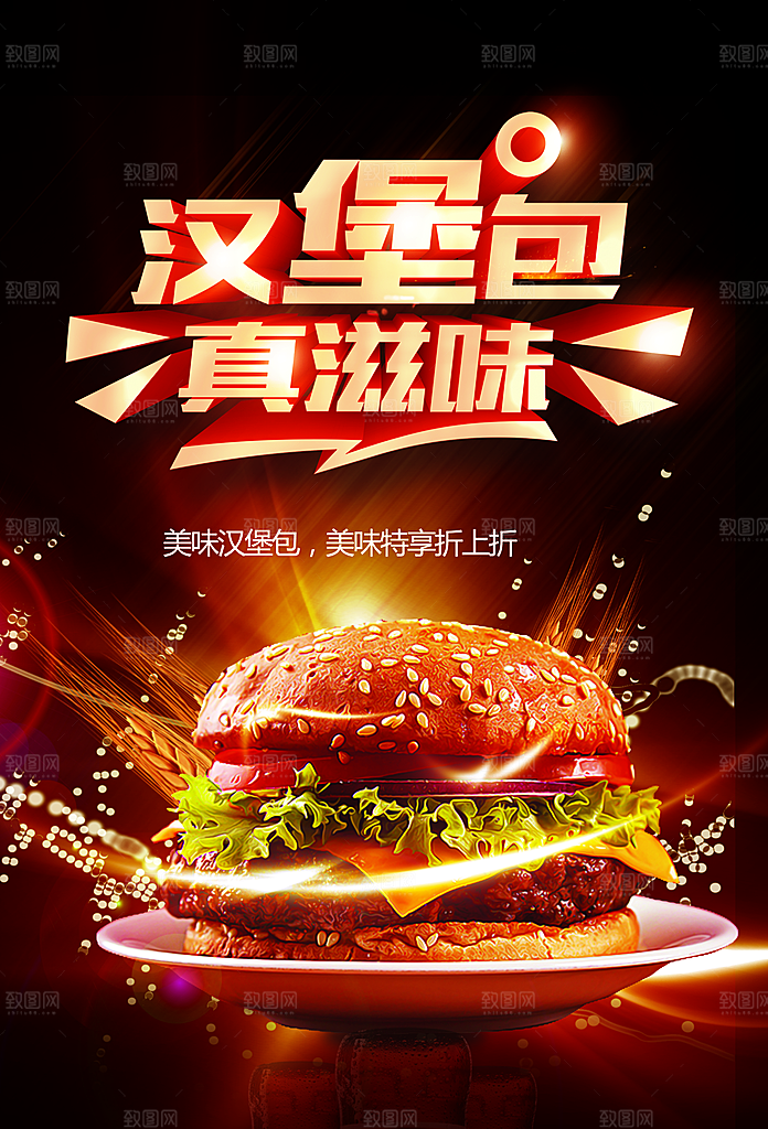 美味汉堡包真滋味