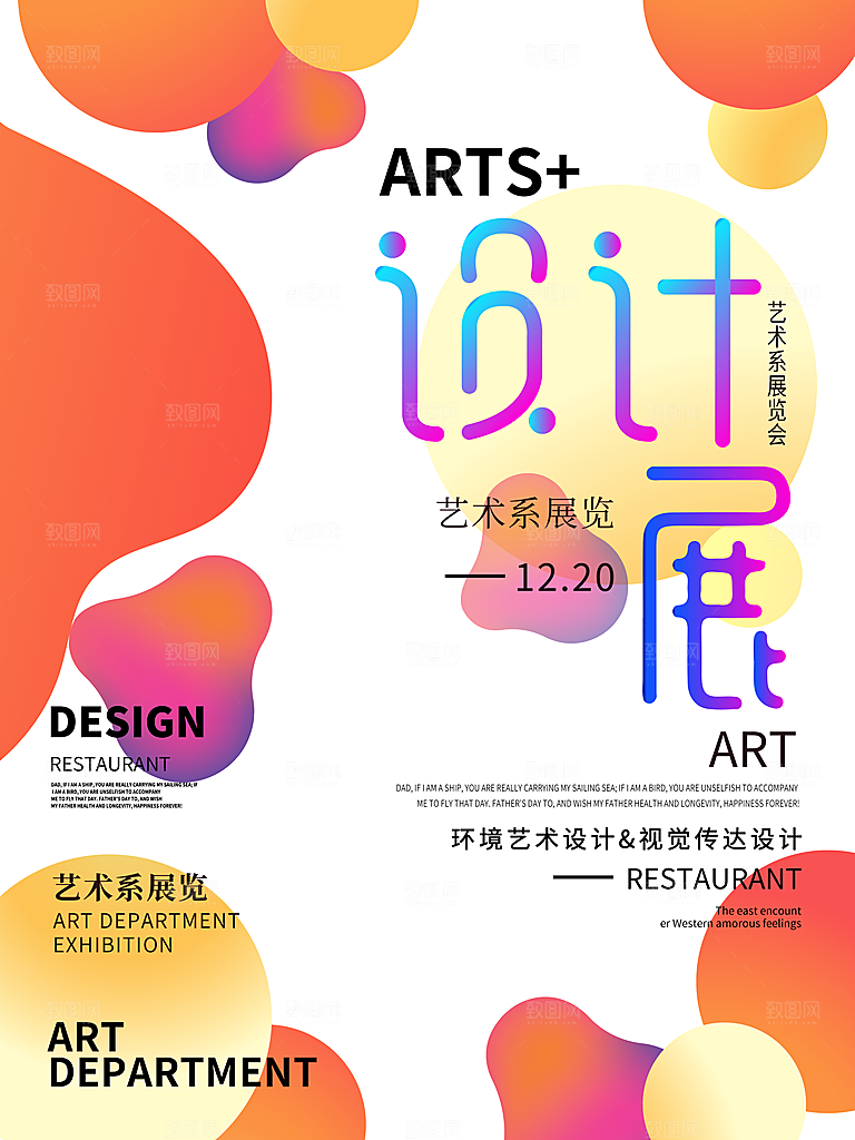 潮流创意艺术展展会海报模板