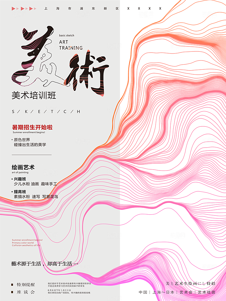 潮流创意艺术展展会海报模板