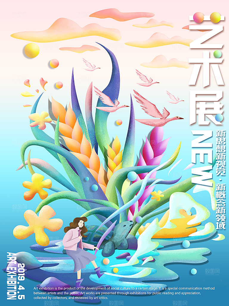 潮流创意艺术展展会海报模板