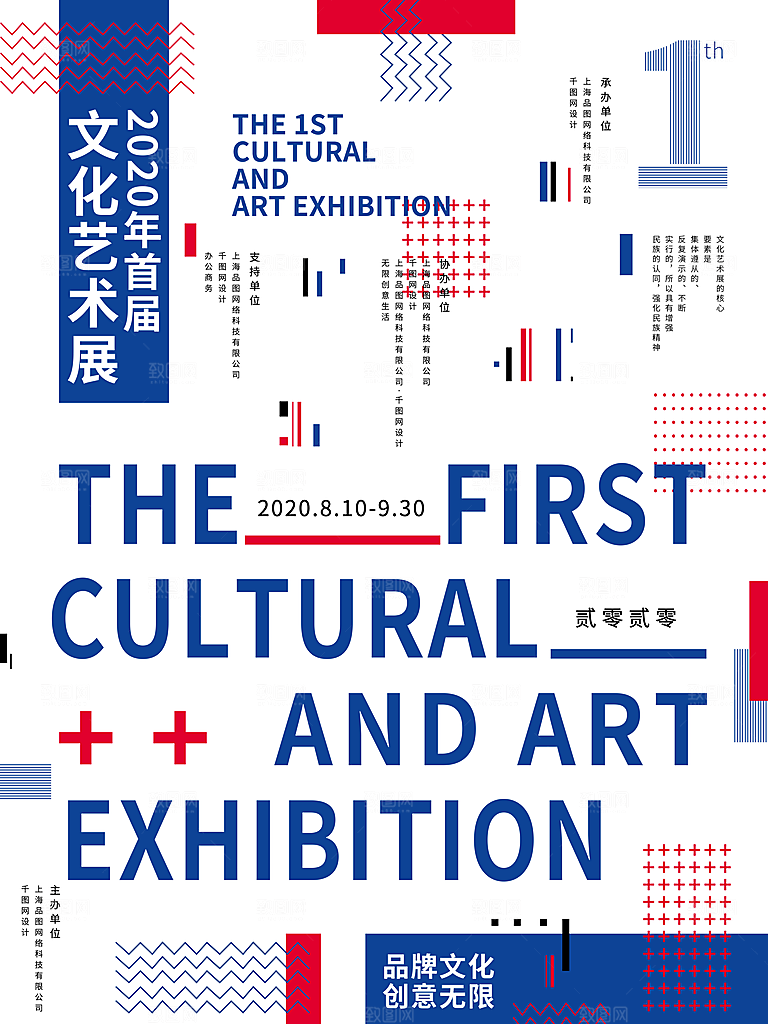 潮流创意艺术展展会海报模板
