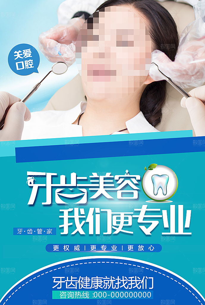 牙齿美容我们更专业