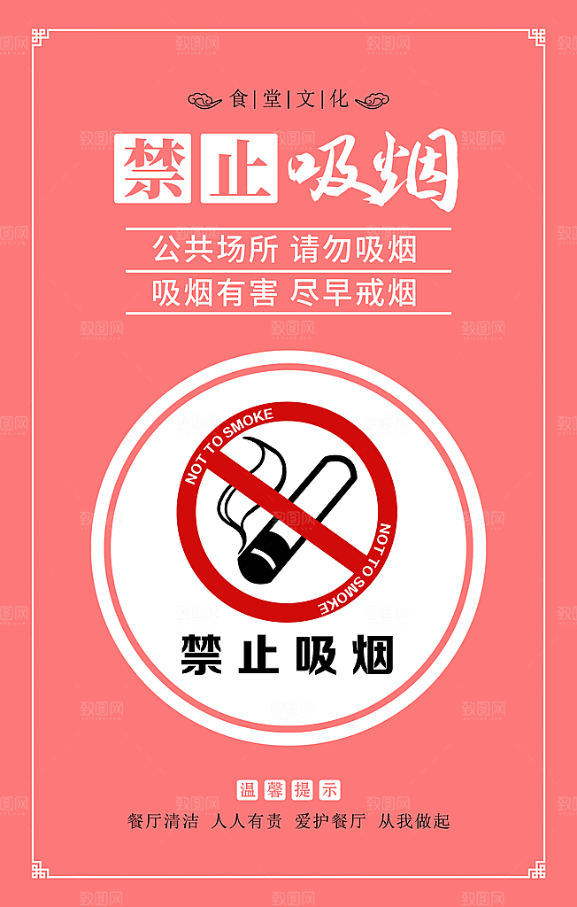 食堂文化宣传海报设计