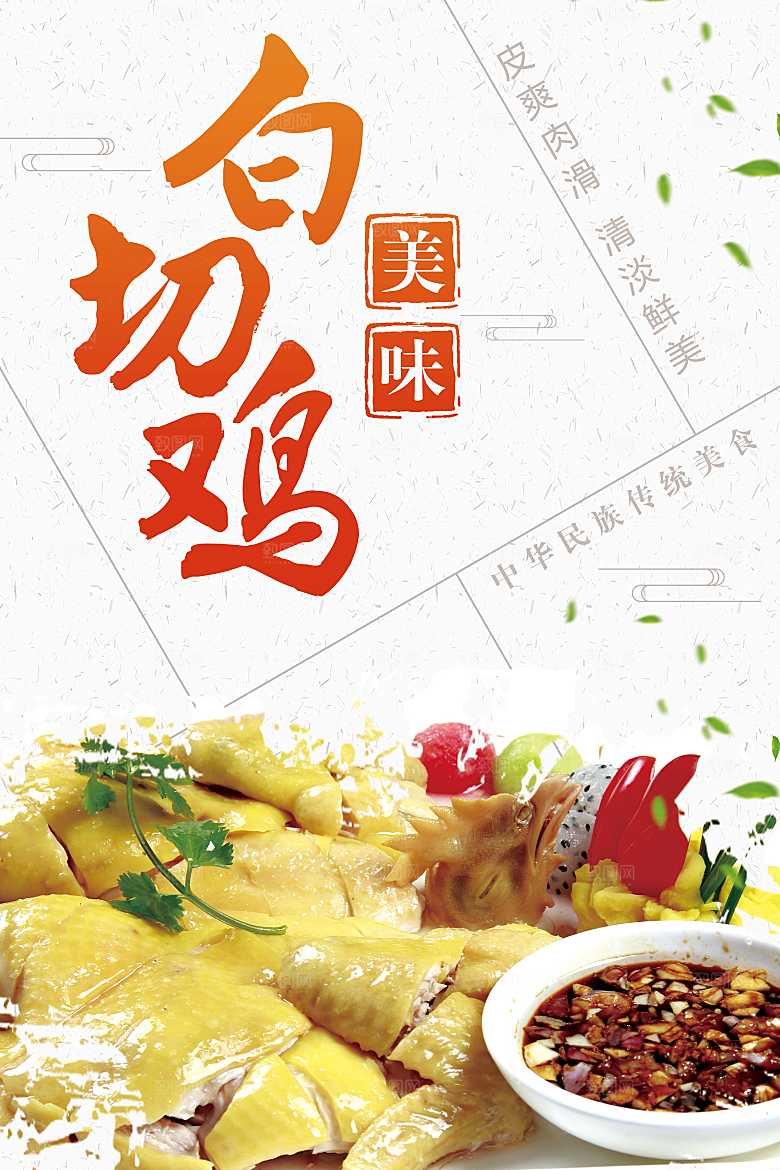 传统美食美味白切鸡