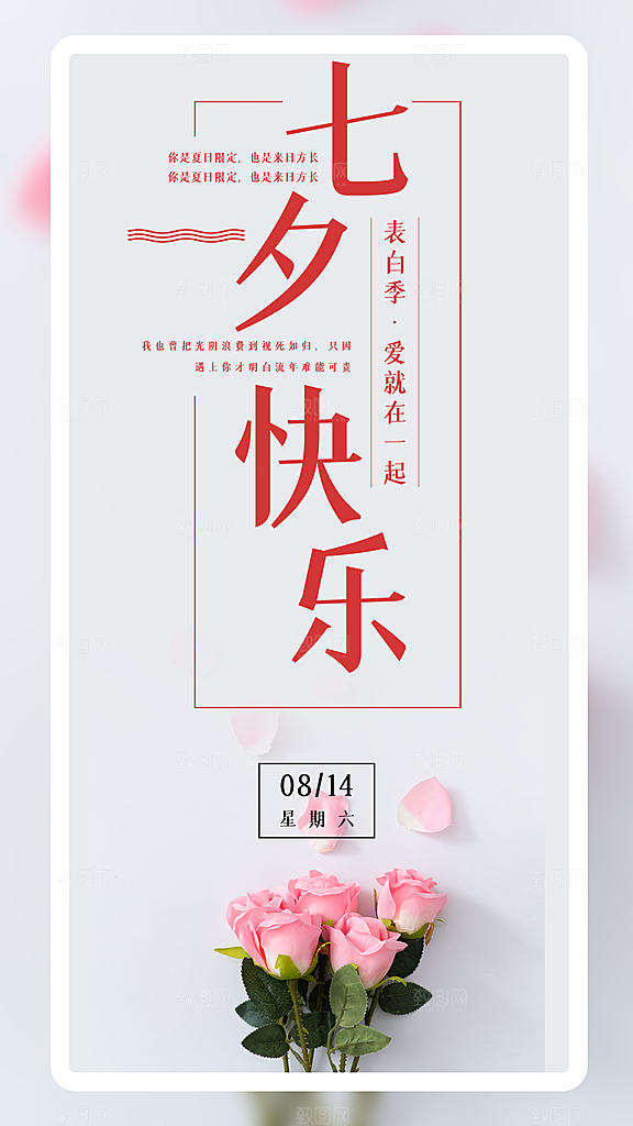 七夕情人节节日简约大气海报