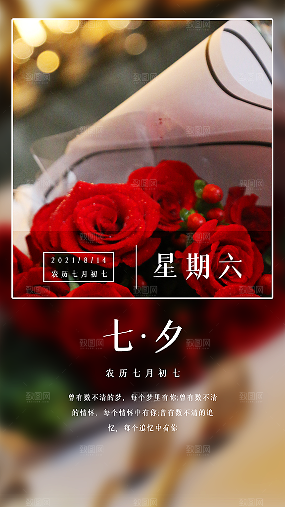 七夕情人节节日简约大气海报