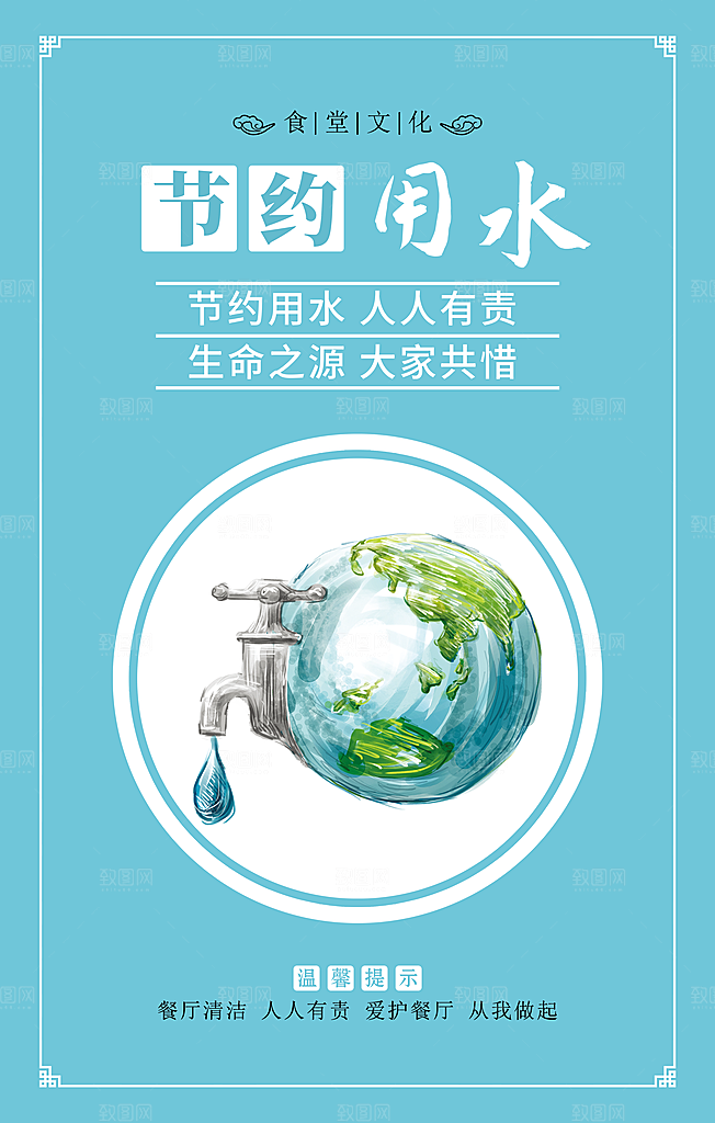 食堂文化宣传海报设计