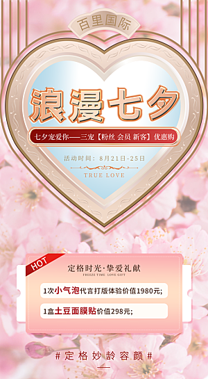 七夕情人节节日简约大气海报