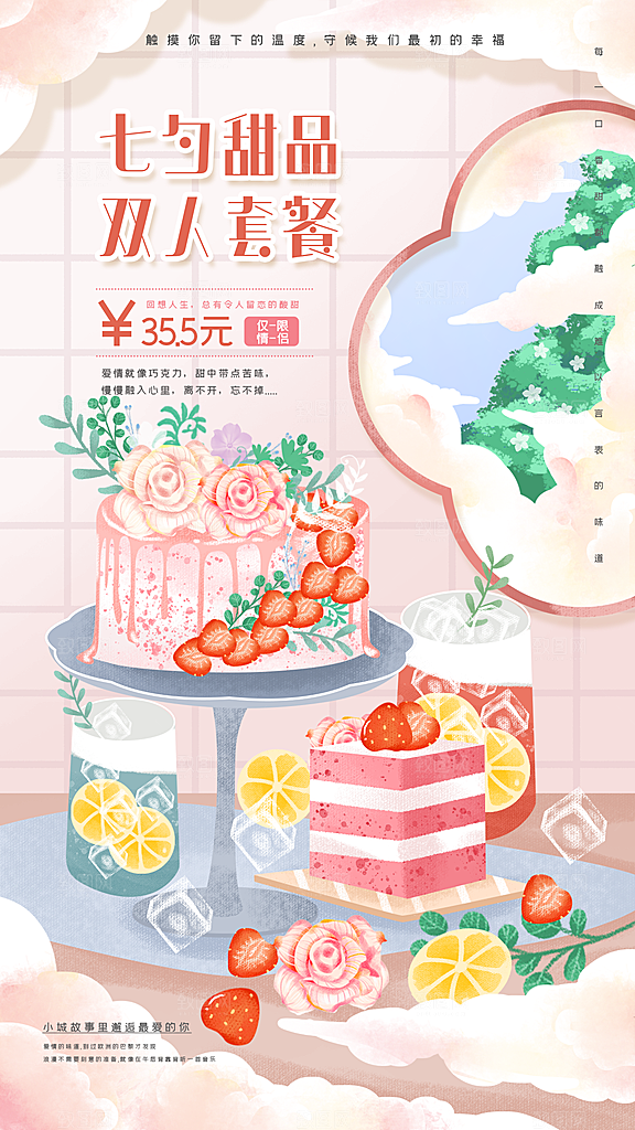 七夕情人节节日简约大气海报