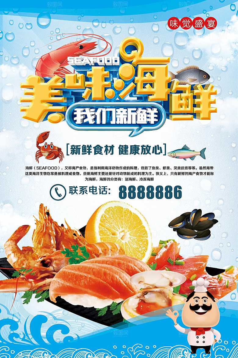 美味海鲜新鲜食材