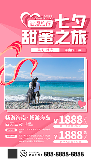 七夕情人节节日简约大气海报